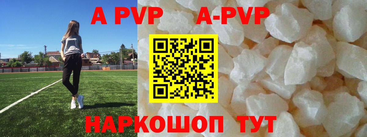 A-PVP VHQ Шелехов