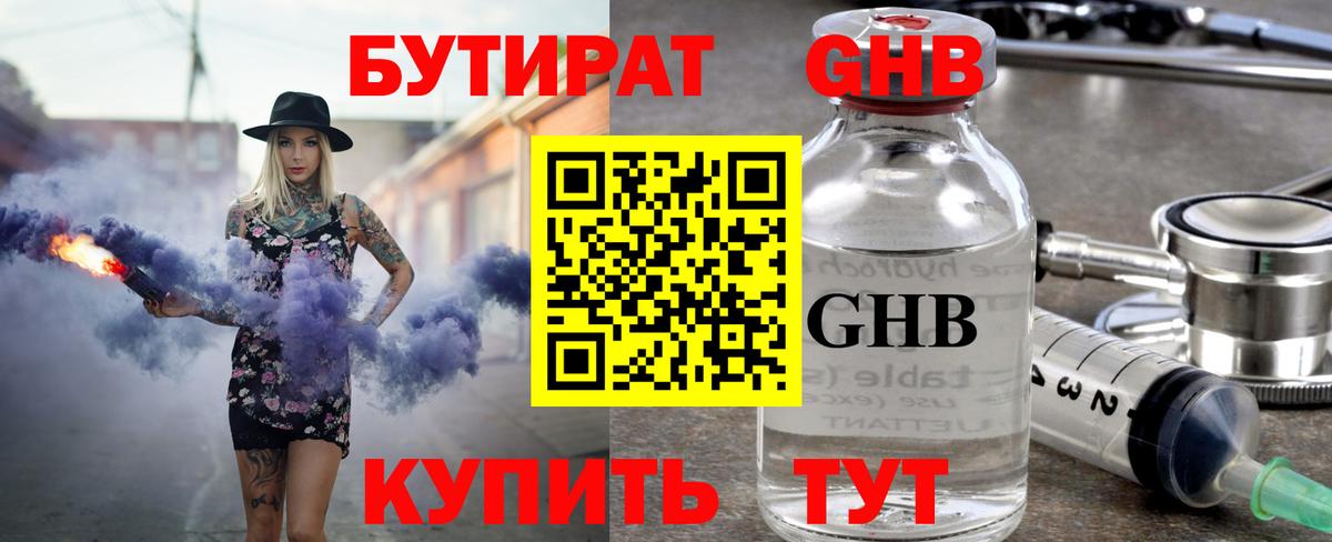 Бутират бутандиол  Вход с VPN  Шелехов 