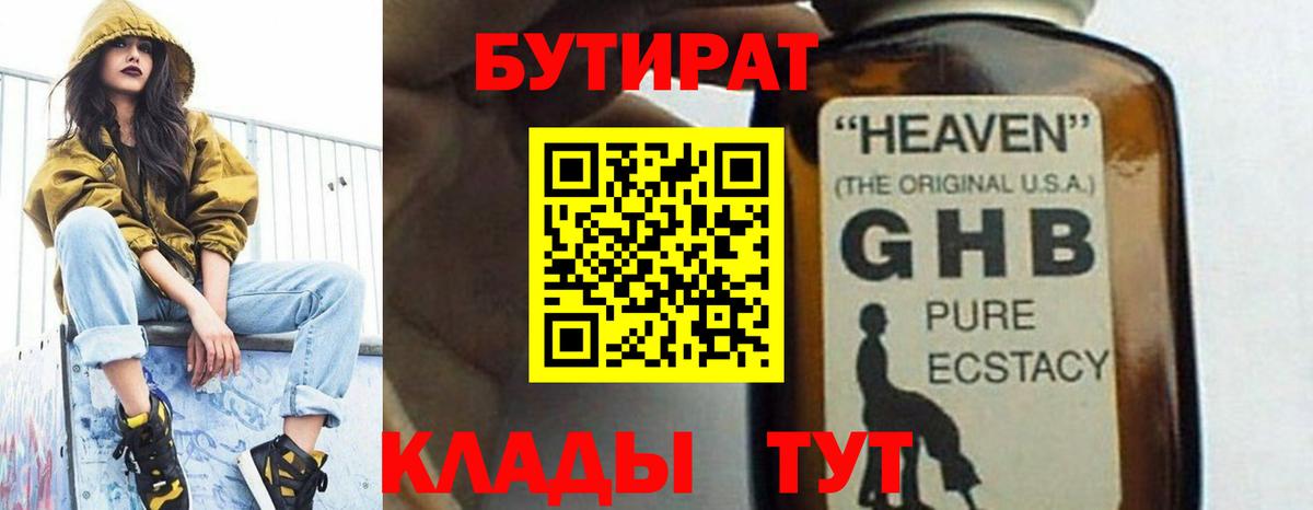 БУТИРАТ бутик Шелехов