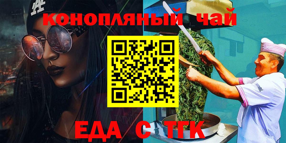 Еда ТГК марихуана  Вход с VPN  Шелехов 