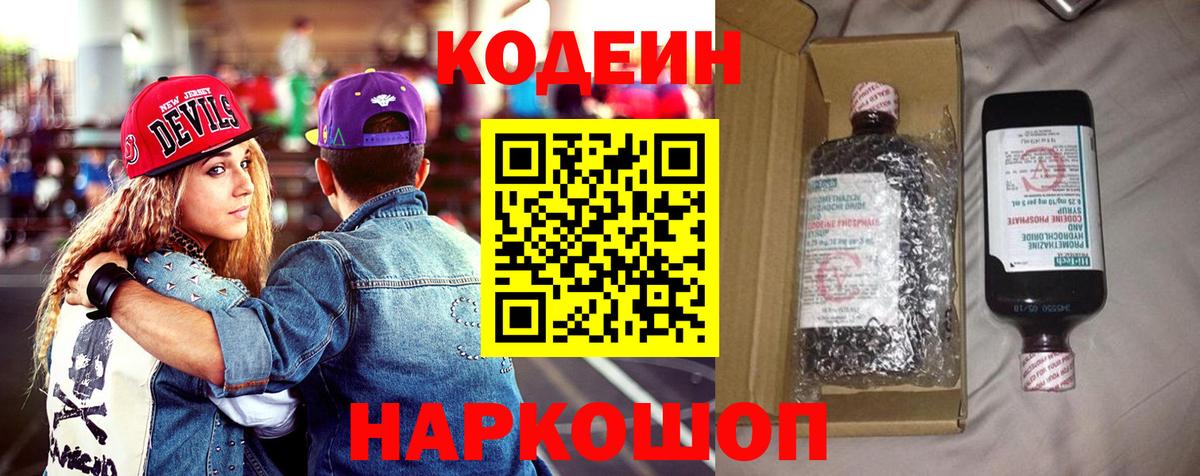 Шелехов  Кодеиновый сироп Lean Purple Drank  Кодеиновый сироп Lean напиток Lean (лин)  Вход с VPN 
