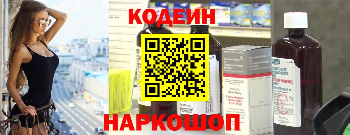 Кодеиновый сироп Lean Purple Drank Шелехов
