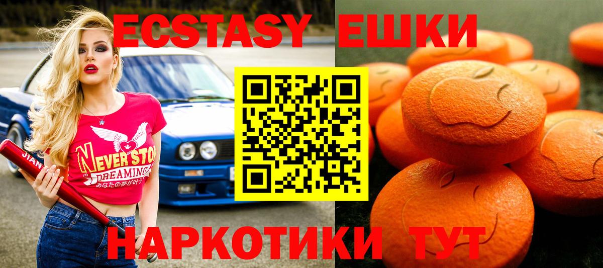 Ecstasy 250 мг Шелехов