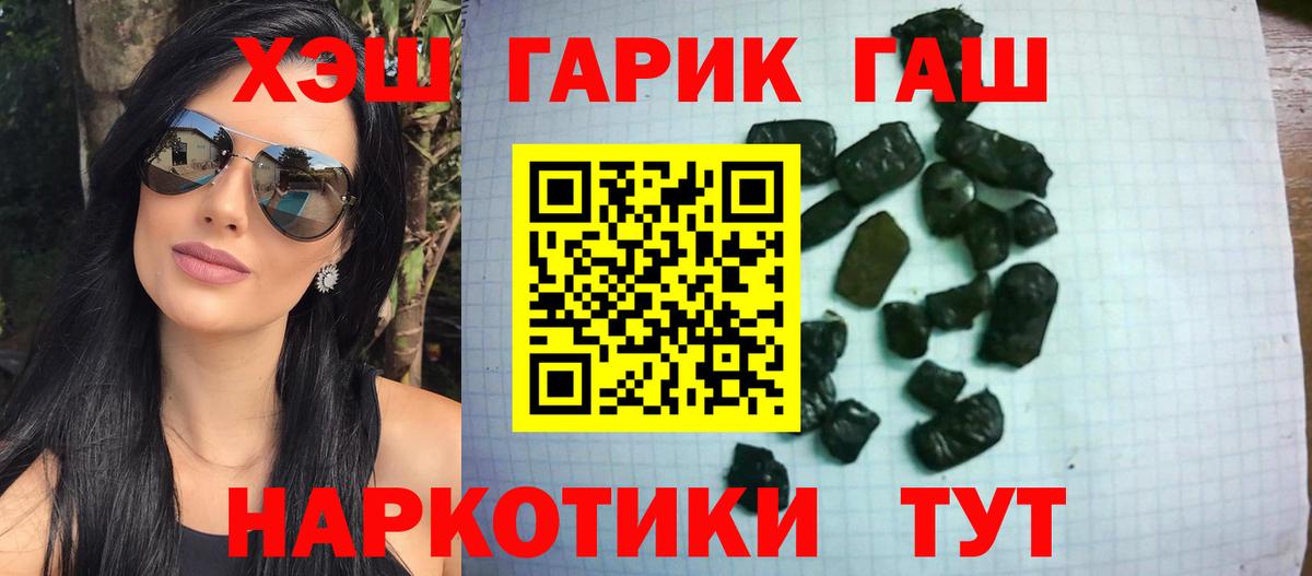 ГАШИШ Premium  Вход с VPN  наркошоп  Шелехов  ГАШИШ hashish 