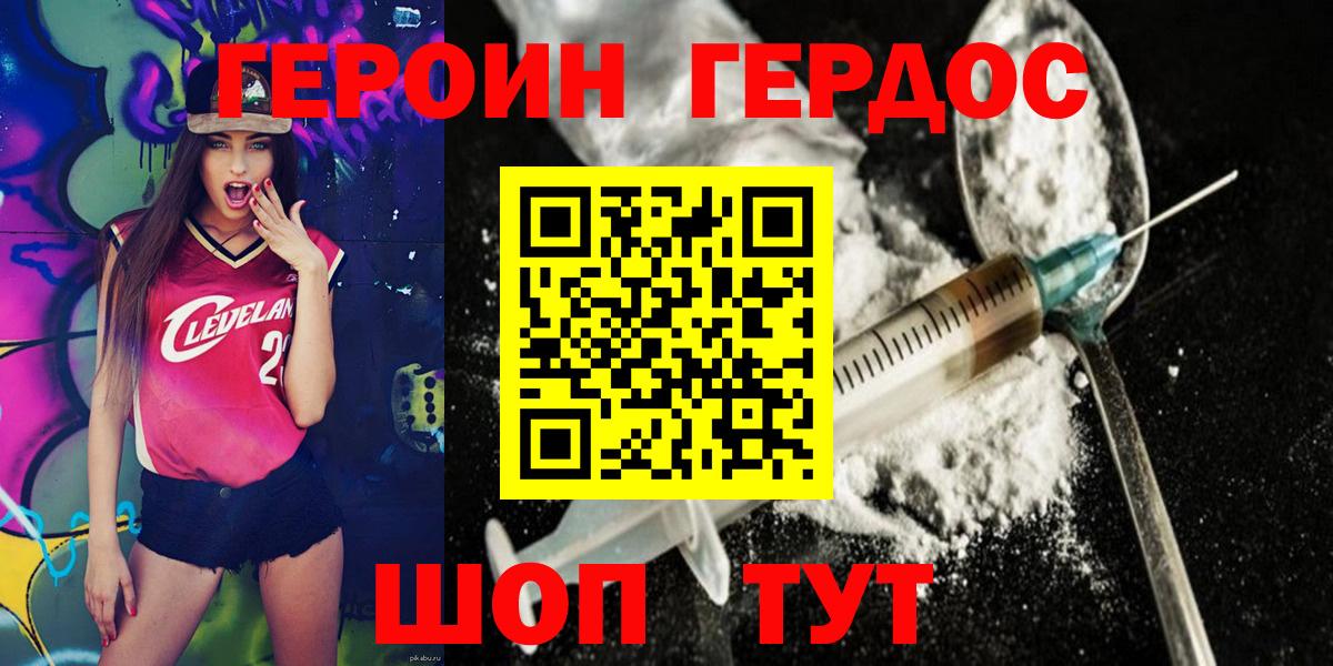 Героин Афган  Вход с VPN  ГЕРОИН  Шелехов 