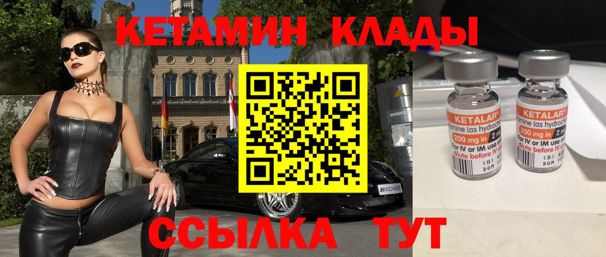 Шелехов  Кетамин VHQ  Вход с VPN 