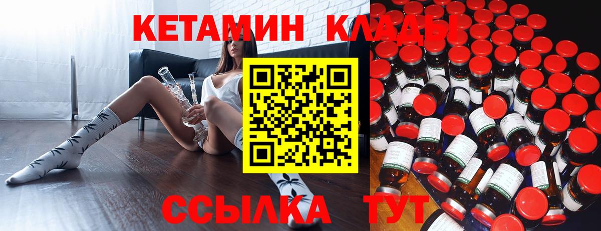 КЕТАМИН VHQ Шелехов