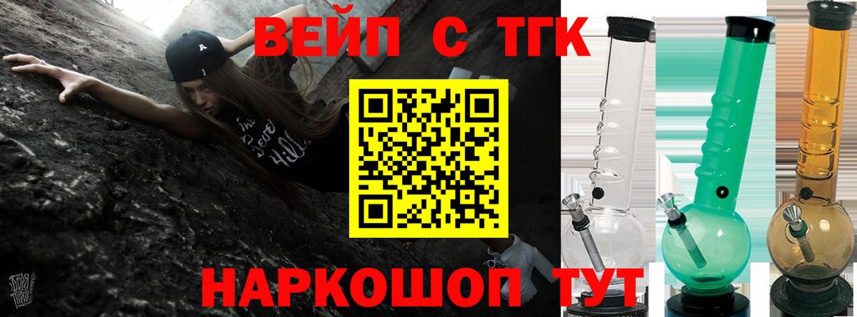 ТГК вейп с тгк Шелехов